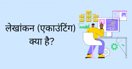 accounting in hindi