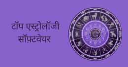 top astrology software list