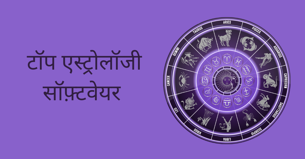 top astrology software list