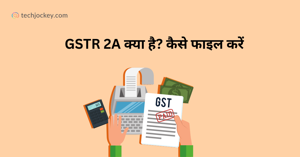 GSTR 2A क्या है? कैसे फाइल करें – GSTR 2A Kya Hai-feature image