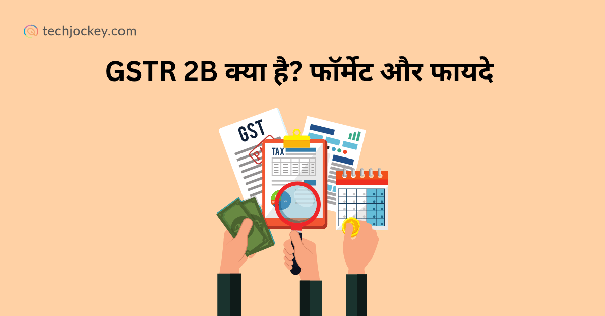 GSTR 2B क्या है? फॉर्मेट और फायदे – GSTR 2B Kya Hai-feature image