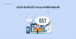 GSTR-3B को GST Portal पर कैसे फाइल करें