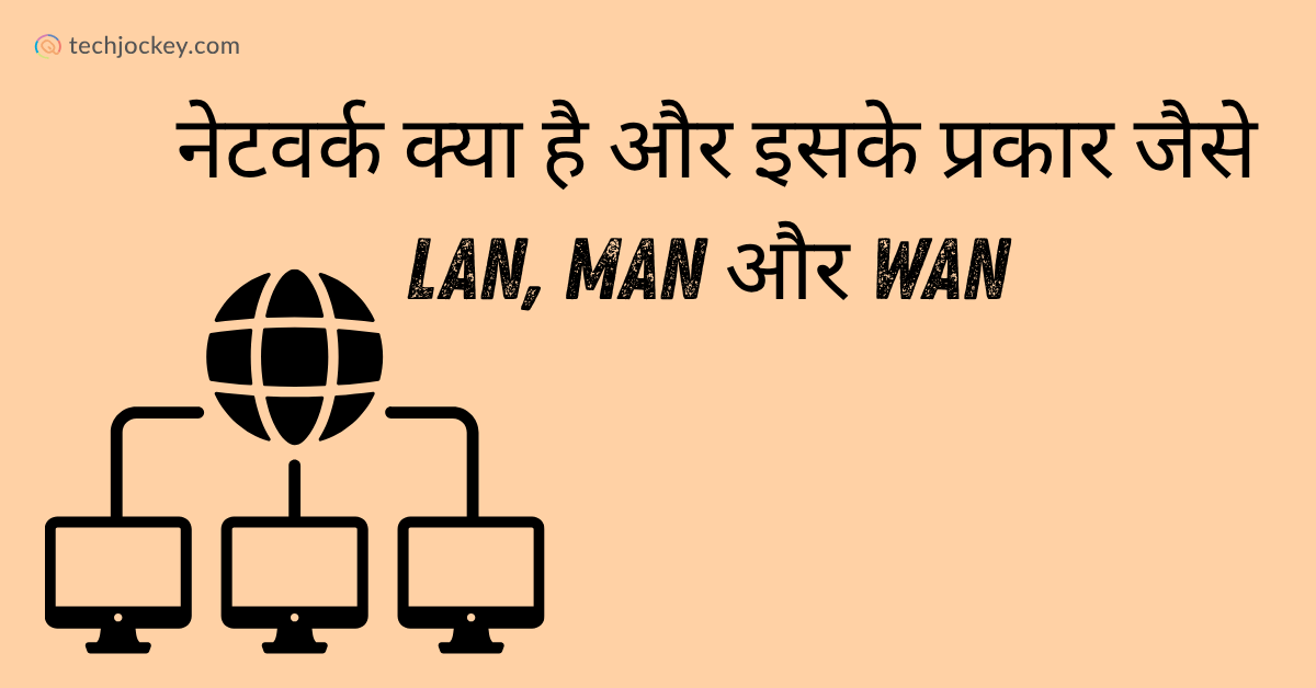 what-is-network-in-hindi
