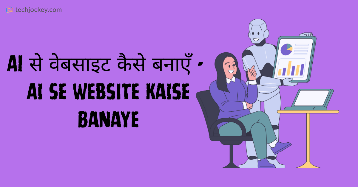 ai Se Website Kaise Banaye