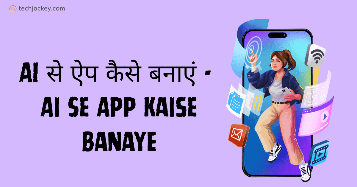 AI से ऐप कैसे बनाएं – AI se App Kaise Banaye-feature image