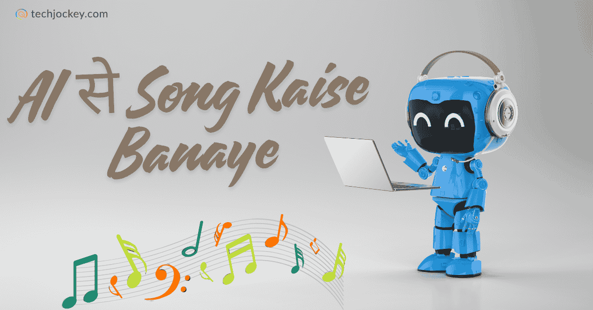 AI से गाना कैसे बनाएं – AI Se Gana Kaise Banaye-feature image