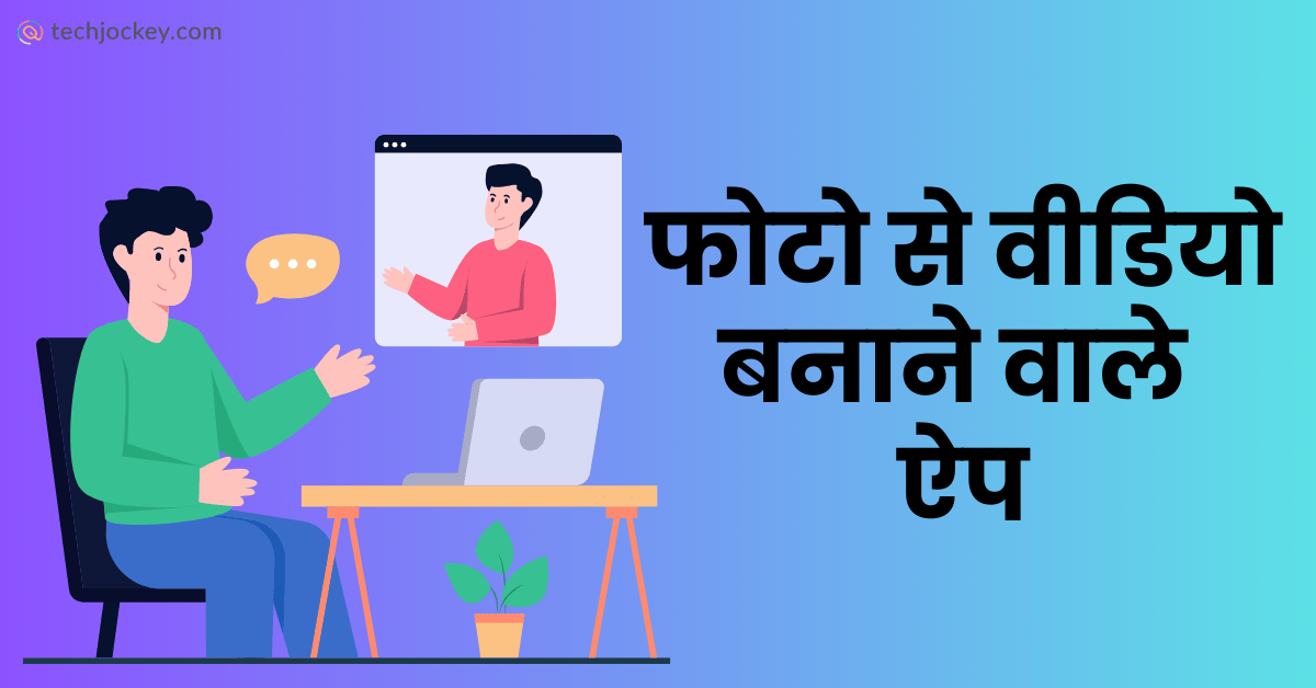 फोटो से वीडिय बनाने वाले ऐप – Photo Se Video Banane Wala Apps-feature image