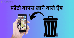 Photo Wapas Laane Wala Apps in hindi