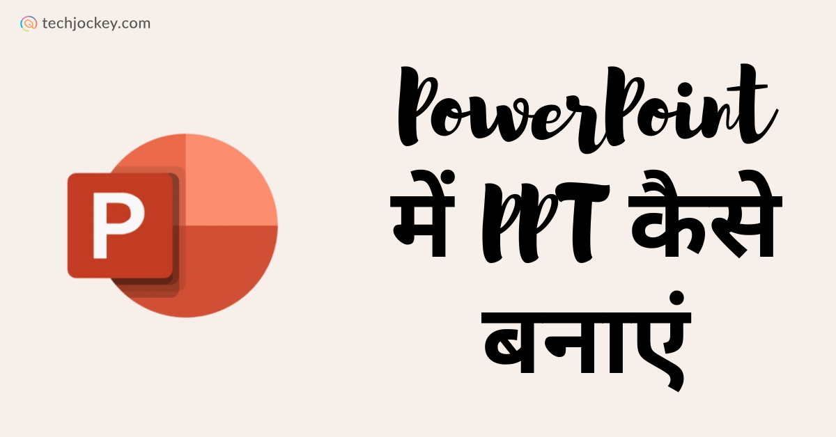 MS PowerPoint में PPT कैसे बनाएं – Powerpoint Me PPT Kaise Banaye-feature image