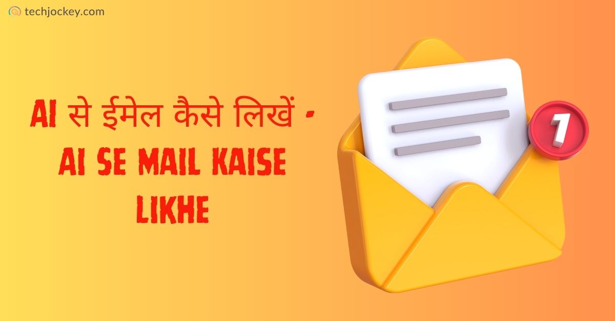 AI से ईमेल कैसे लिखें – Ai Se Mail Kaise Likhe-feature image